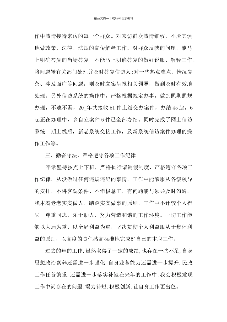 2024年信访工作个人总结_第2页