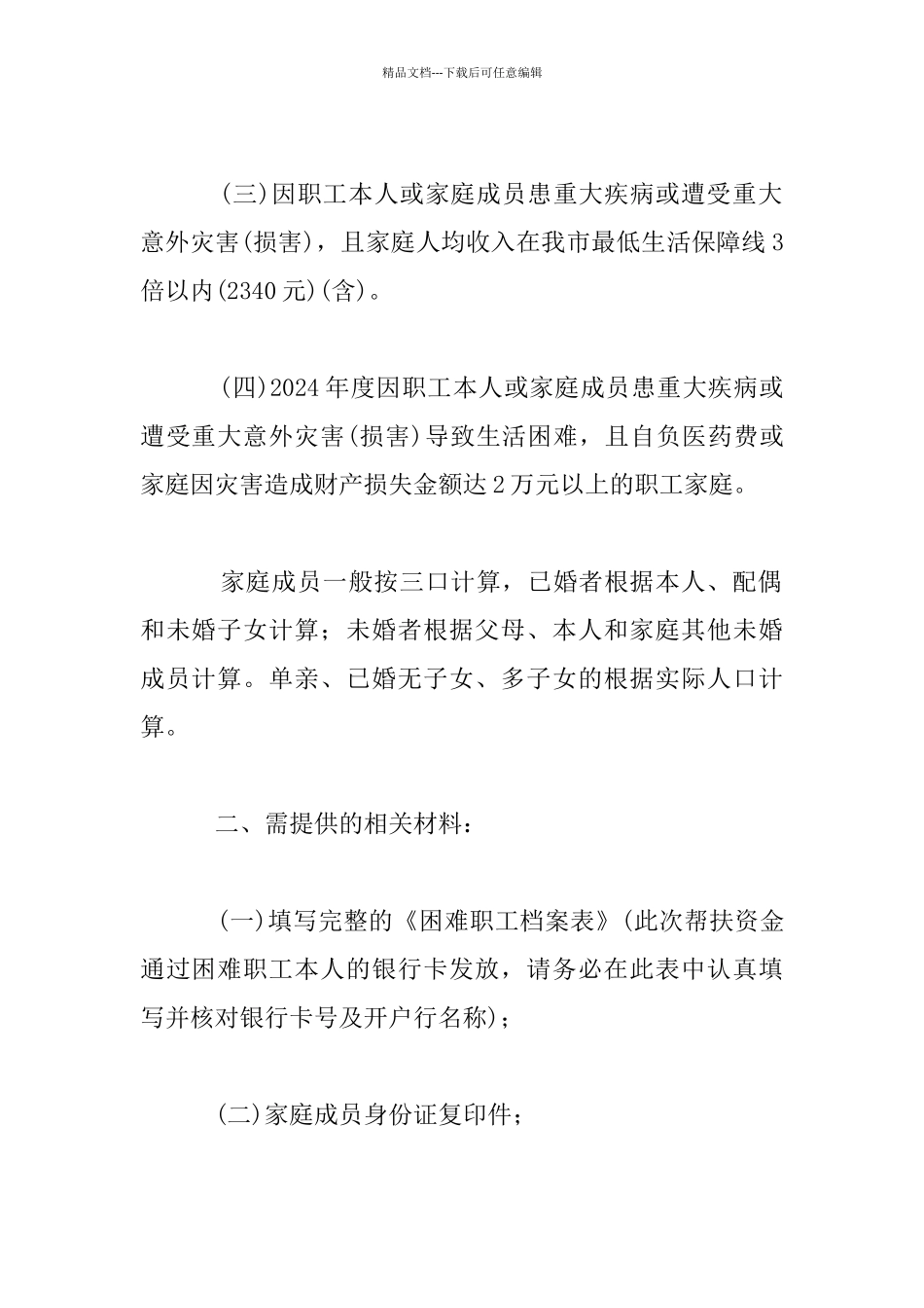 2024年元旦春节慰问困难职工活动方案_第2页