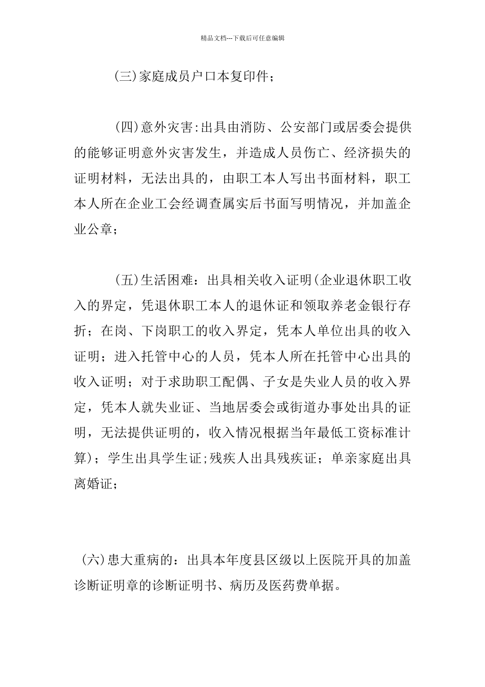 2024年元旦春节慰问困难职工活动方案_第3页