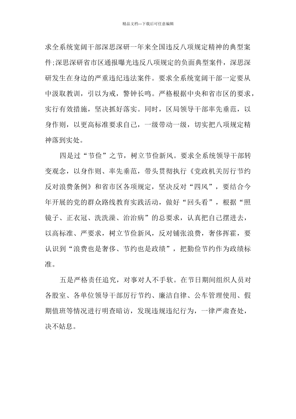 2024年元旦春节期间加强作风建设和廉洁自律工作汇报_第2页