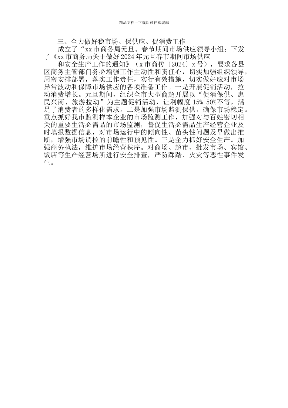 2024年元旦春节市场保供工作汇报_第2页