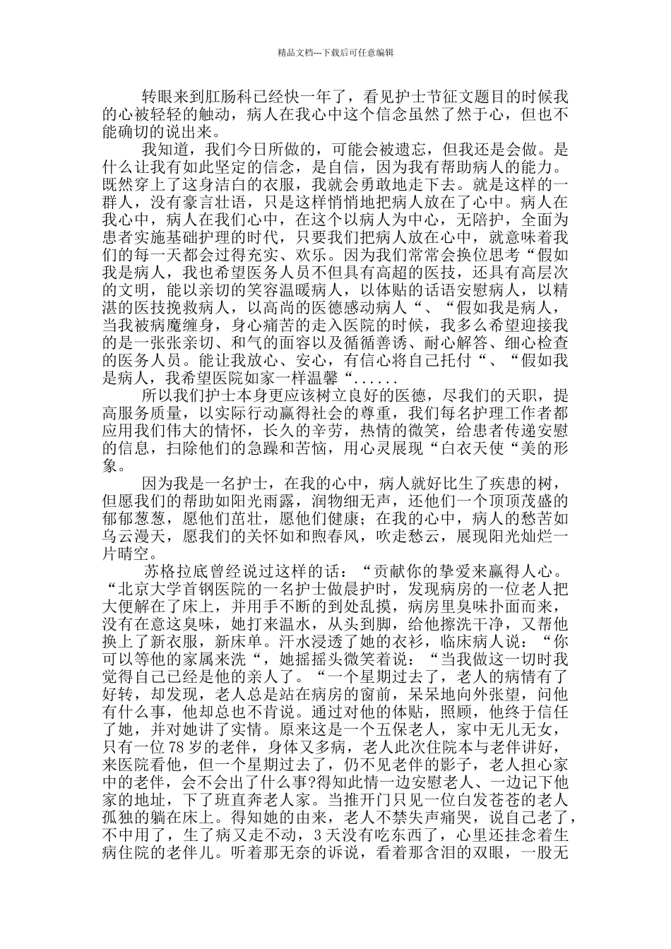 2024年做最好的护士演讲稿精选_第3页