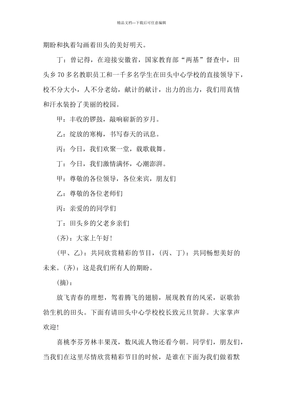 2024年元旦活动晚会主持词_第2页