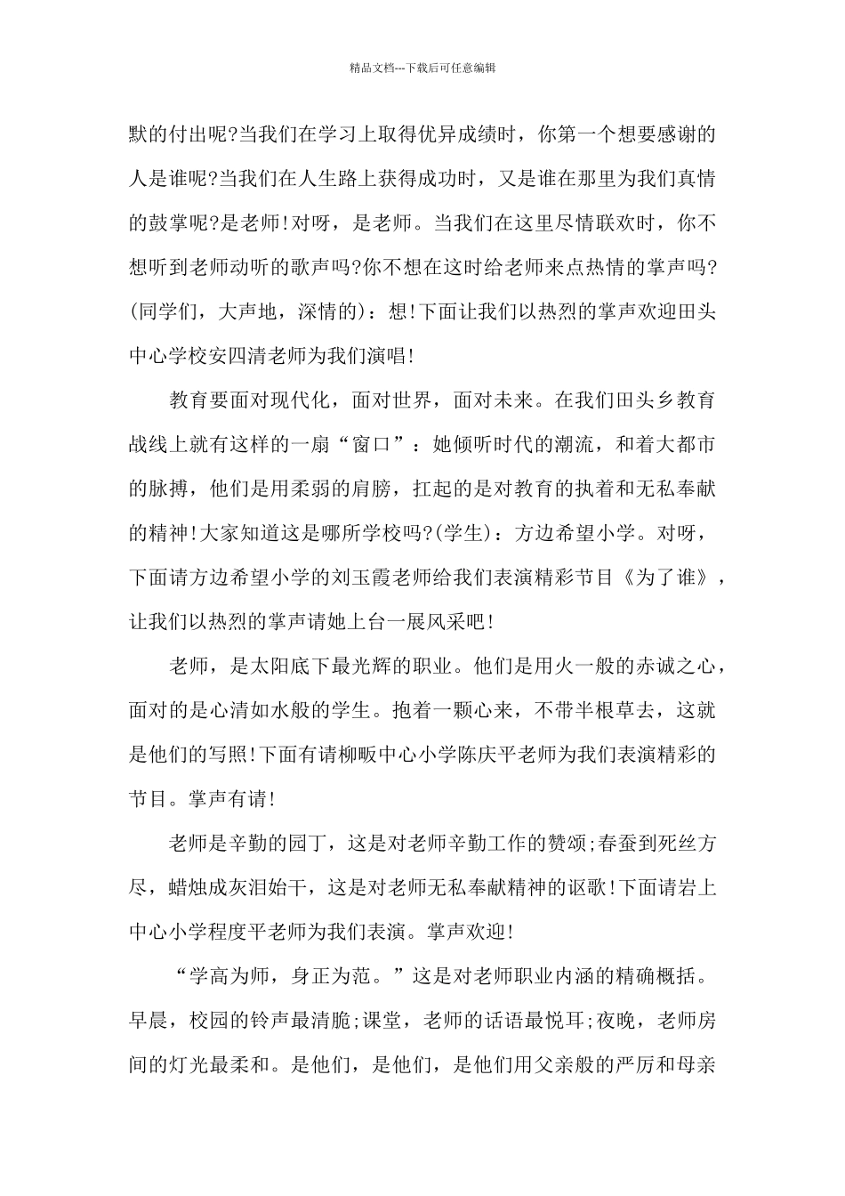 2024年元旦活动晚会主持词_第3页