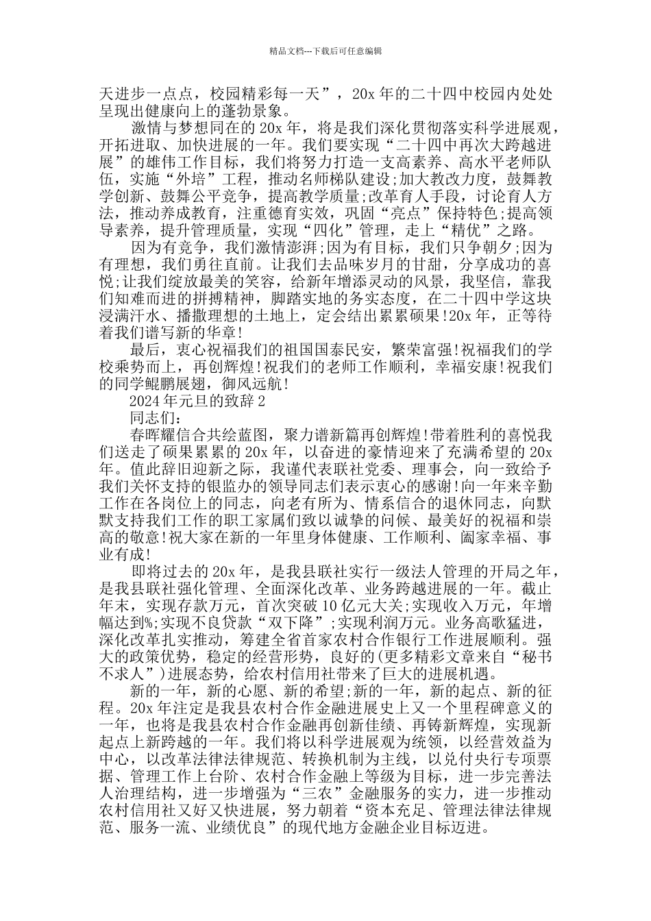 2024年元旦的致辞最新_第2页