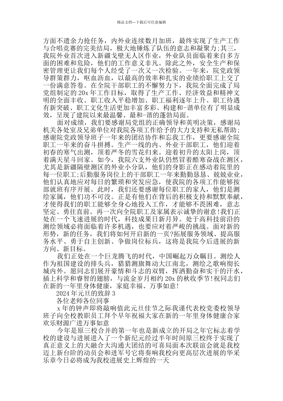 2024年元旦的致辞集锦_第2页