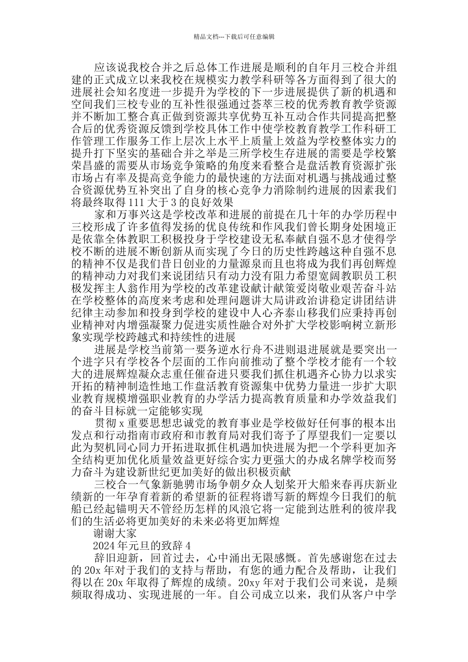 2024年元旦的致辞集锦_第3页