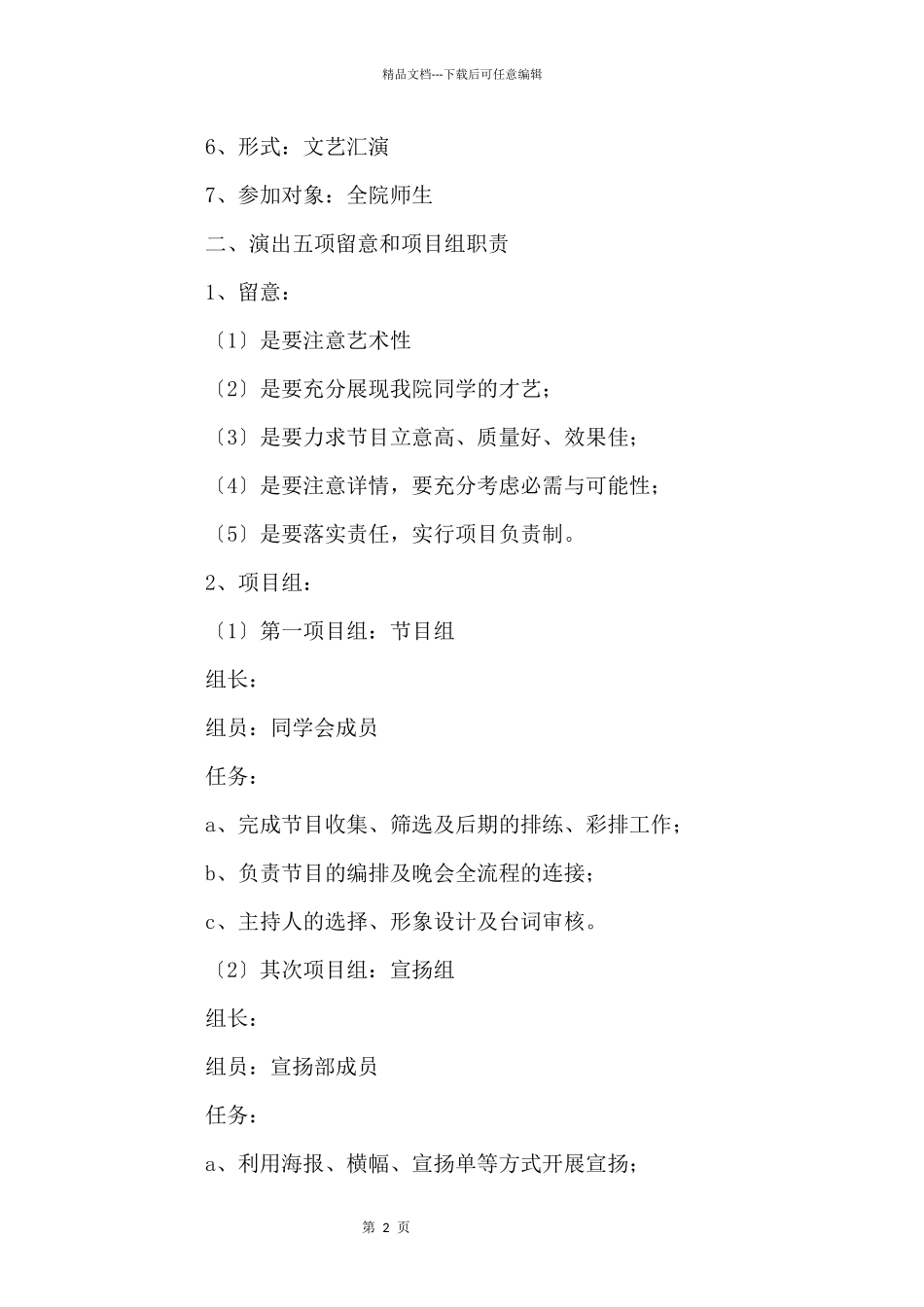 2024年元旦迎新晚会活动方案_第2页