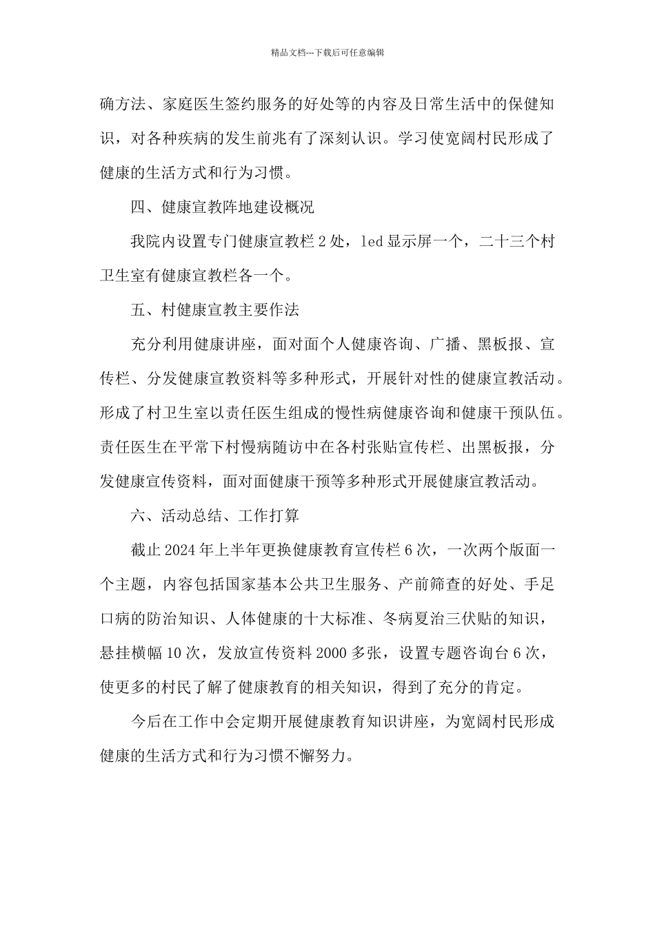 2024年健康教育上半年工作总结_第2页
