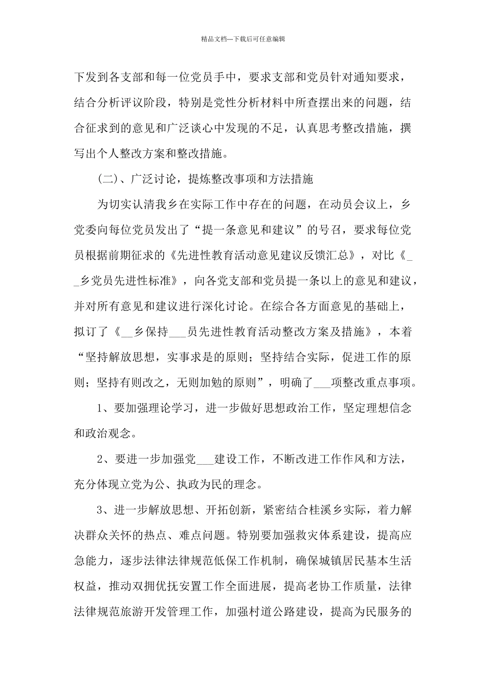 2024年先进性教育三阶段总结_第2页