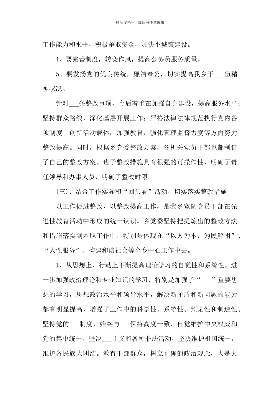 2024年先进性教育三阶段总结_第3页