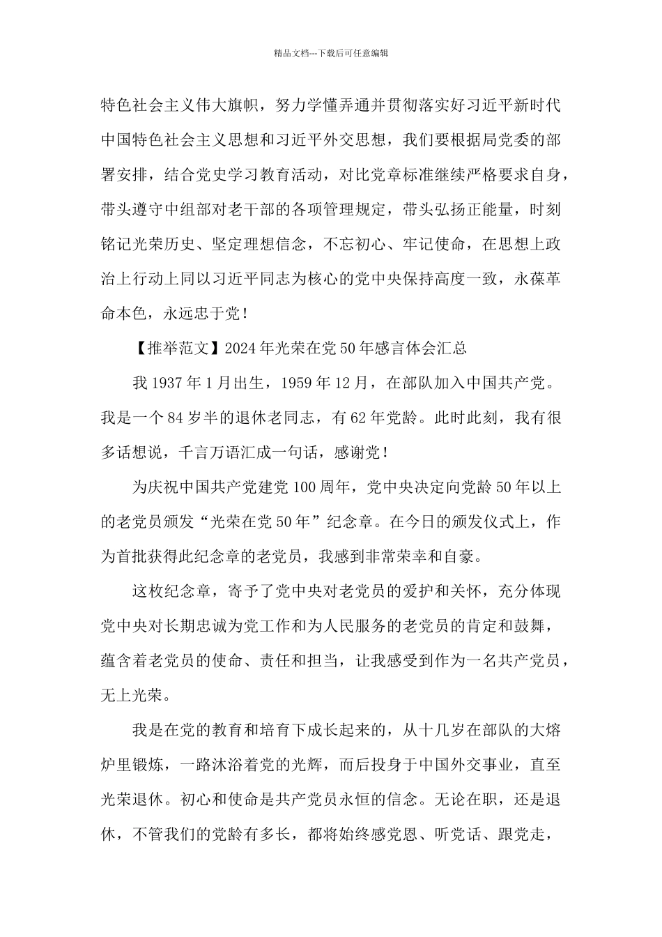 2024年光荣在党50年感言体会汇总_第2页