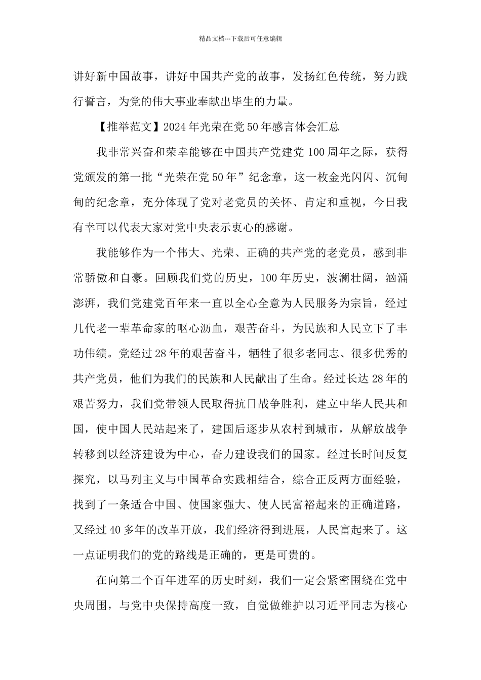 2024年光荣在党50年感言体会汇总_第3页