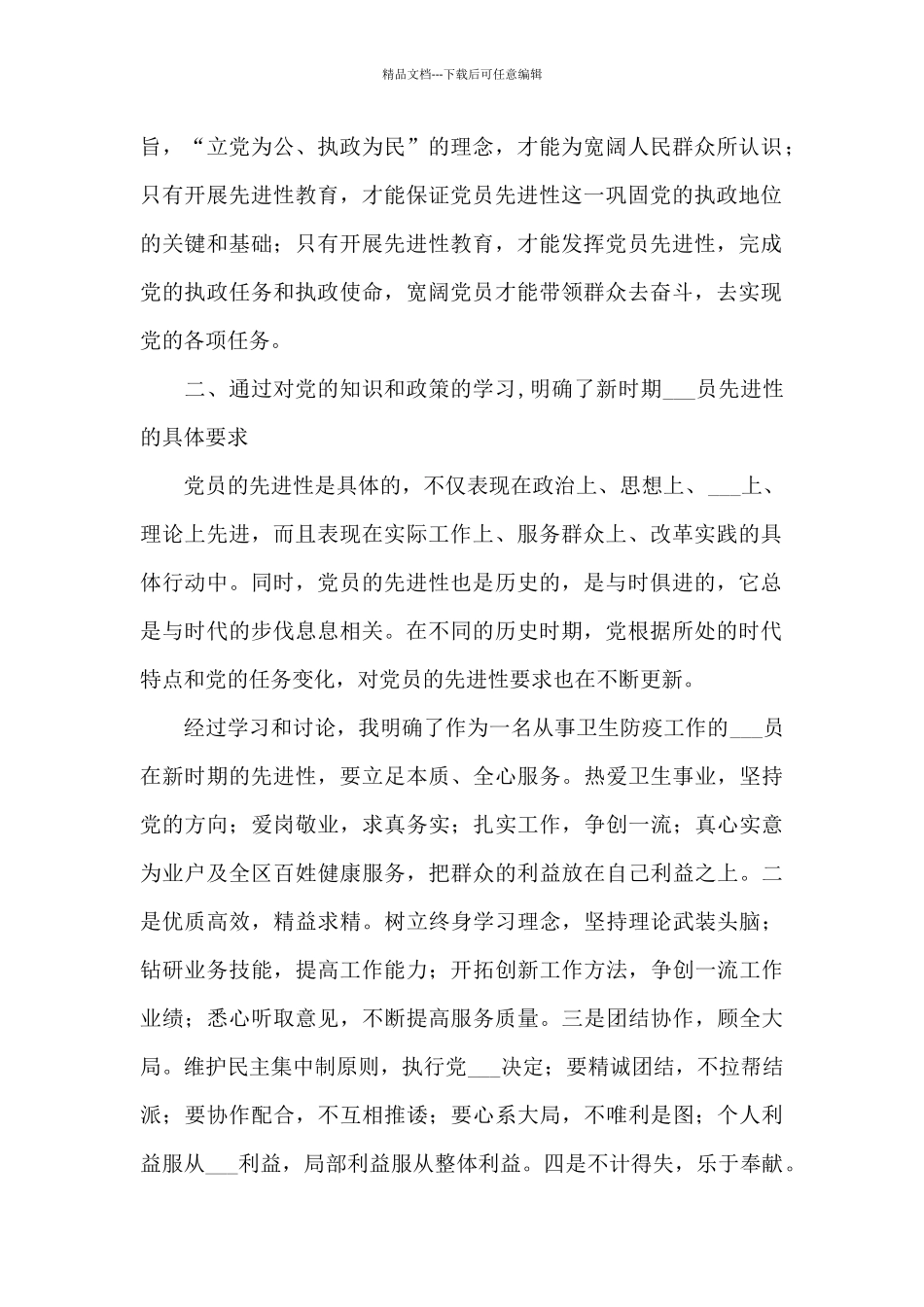 2024年先进性教育个人总结_第2页