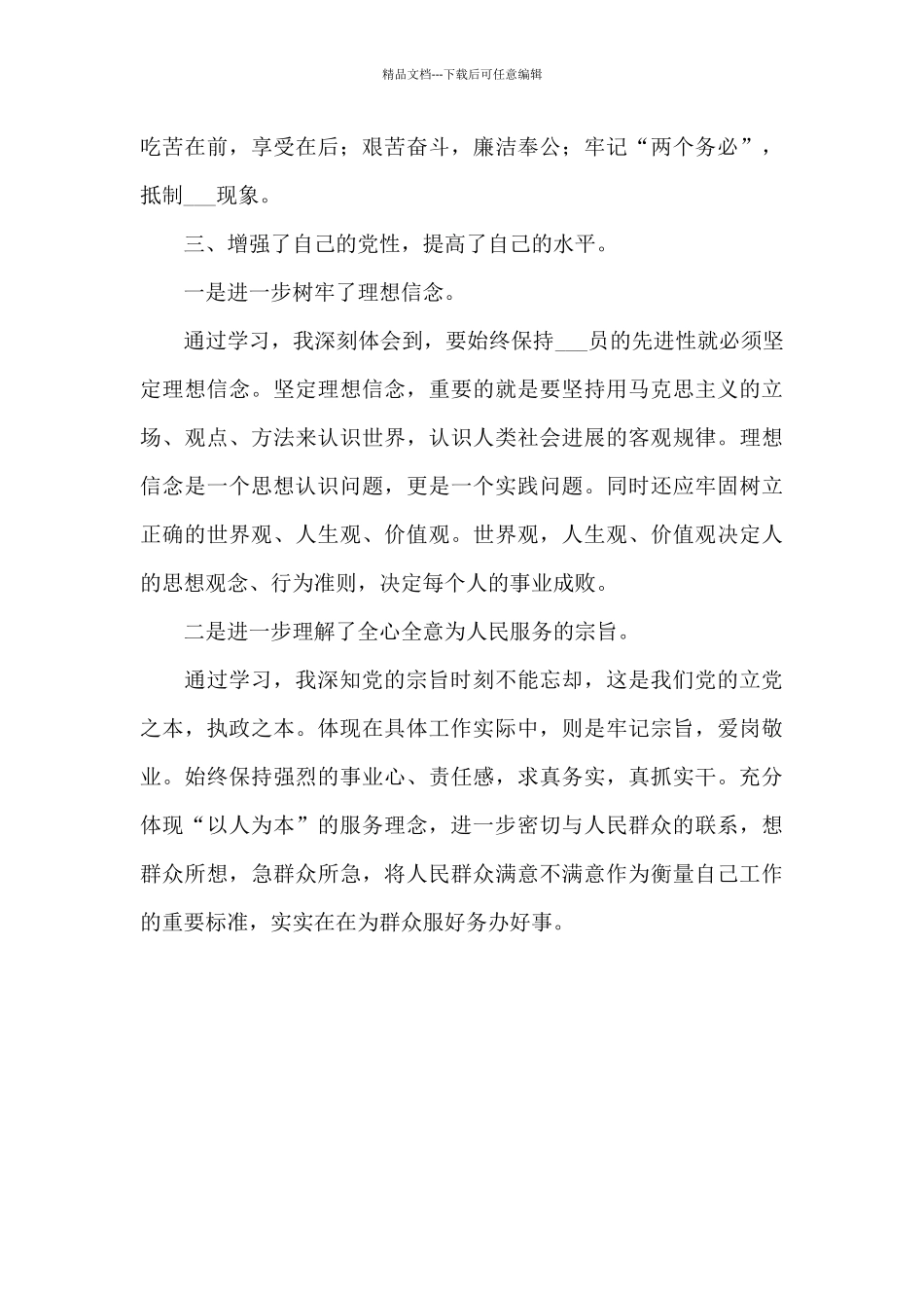 2024年先进性教育个人总结_第3页