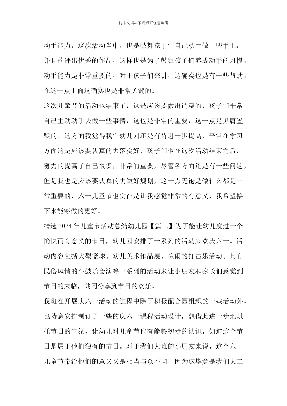 2024年儿童节活动总结幼儿园_第2页