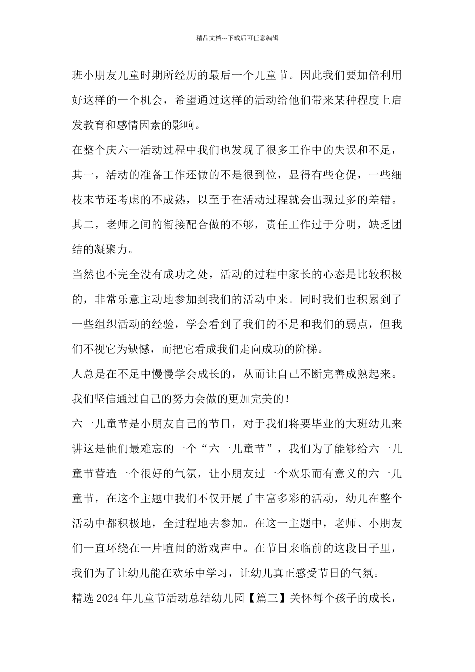 2024年儿童节活动总结幼儿园_第3页