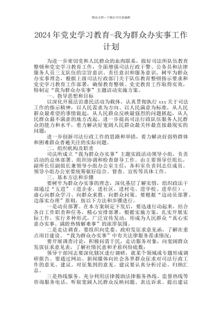 2024年党史学习教育