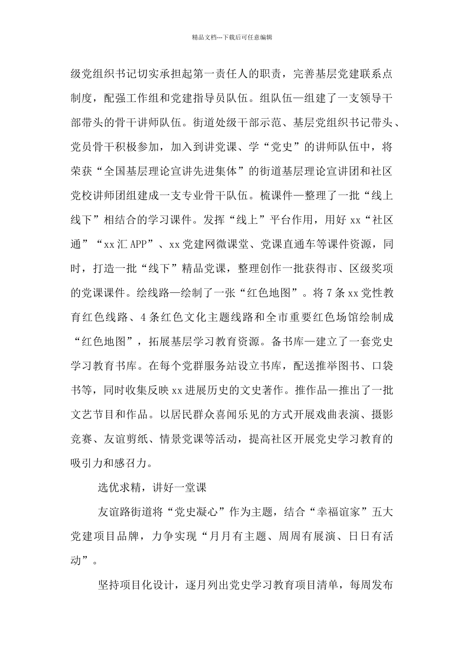 2024年党史学习教育情况总结汇报材料_第2页