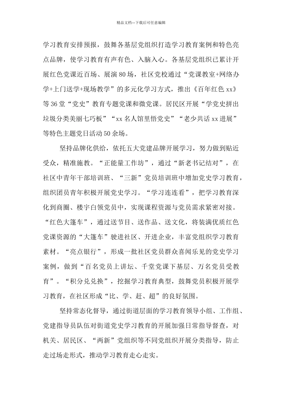 2024年党史学习教育情况总结汇报材料_第3页