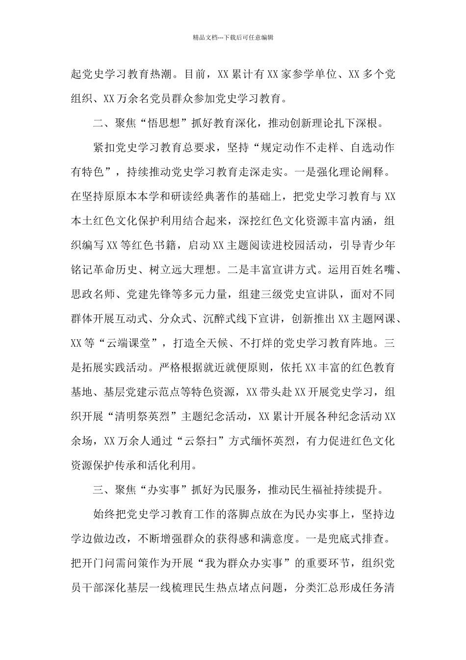 2024年党史学习教育总结汇报_第2页