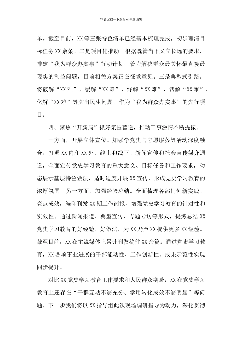 2024年党史学习教育总结汇报_第3页