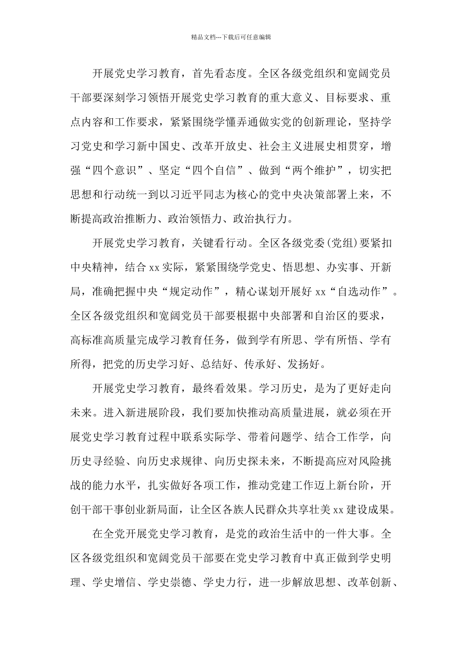 2024年党史学习教育心得体会3篇合集_第2页