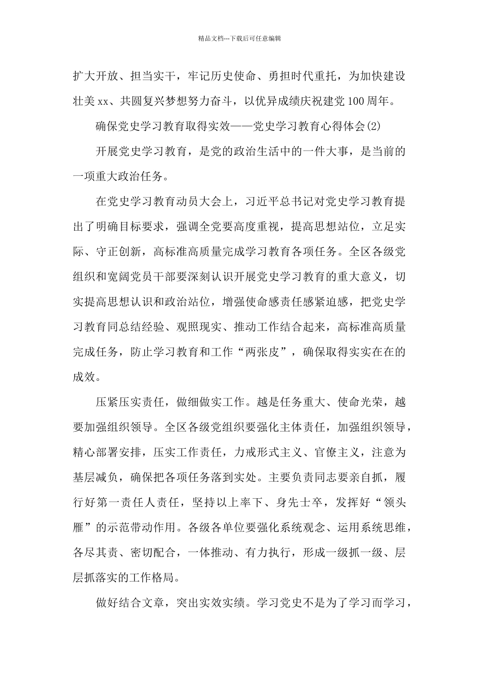 2024年党史学习教育心得体会3篇合集_第3页