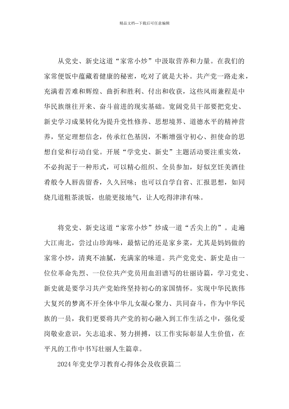 2024年党史学习教育心得体会及收获三篇_第2页
