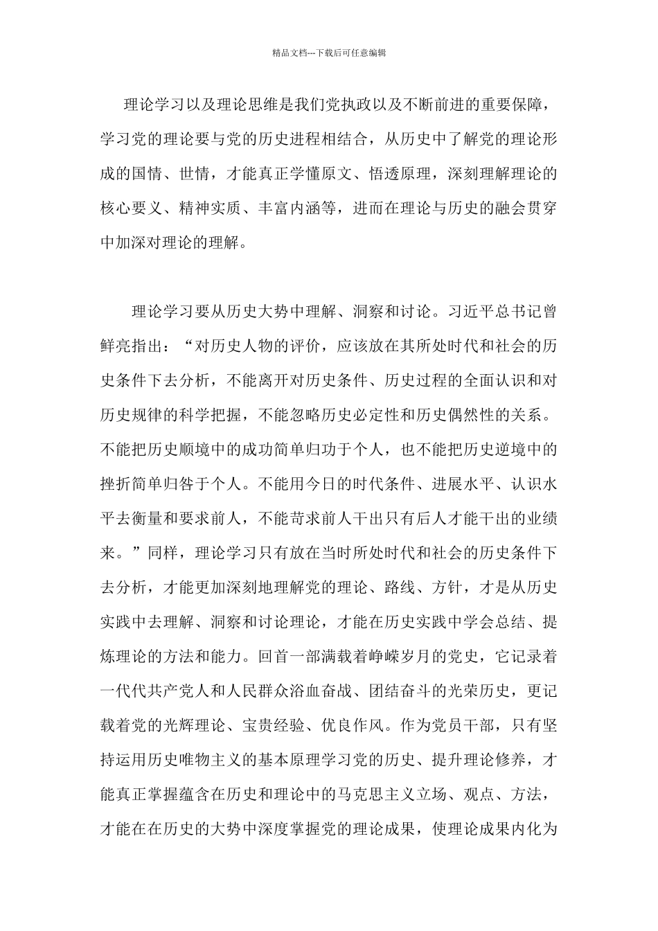 2024年党史学习教育心得体会及收获三篇_第3页