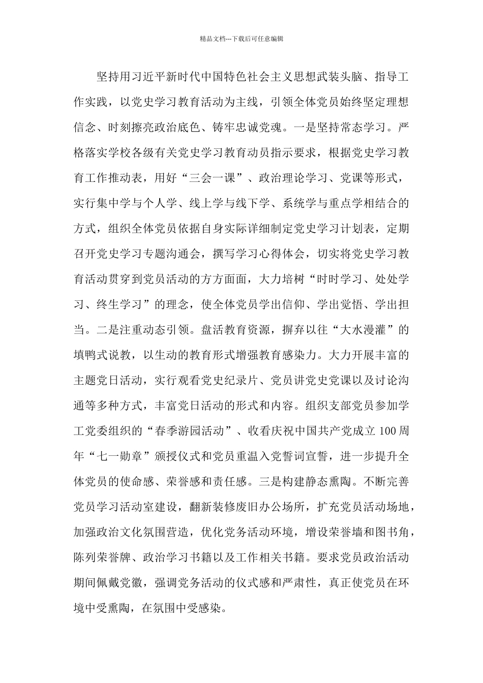 2024年党史学习教育活动党支部半年工作方案_第2页