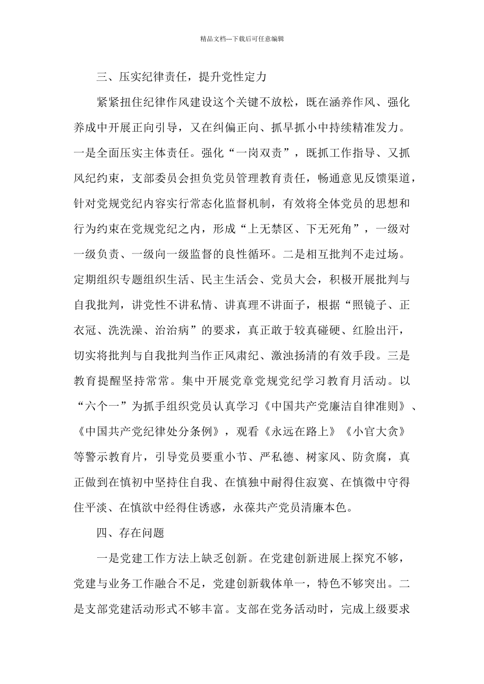 2024年党史学习教育活动党支部半年工作方案_第3页