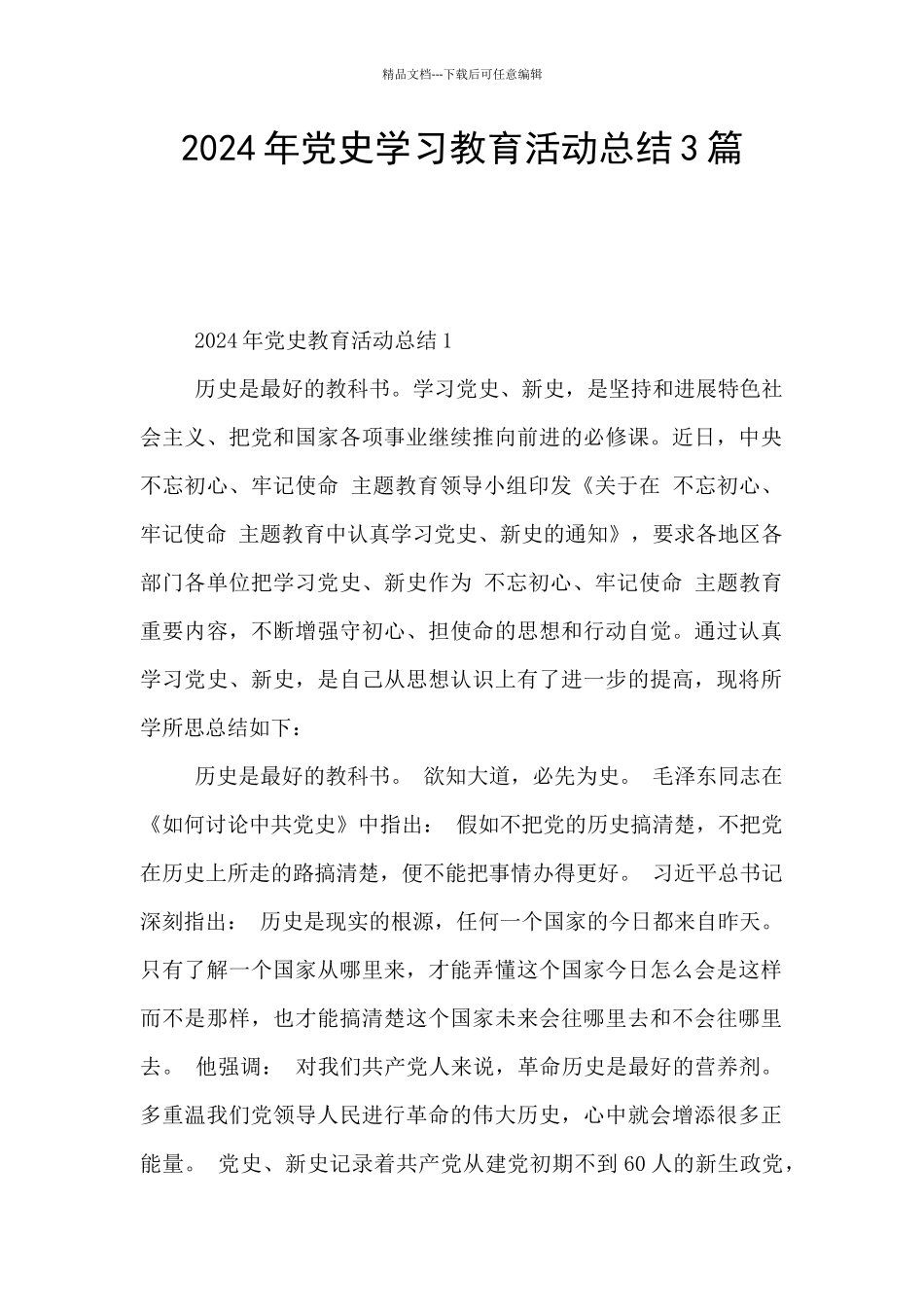 2024年党史学习教育活动总结3篇_第1页