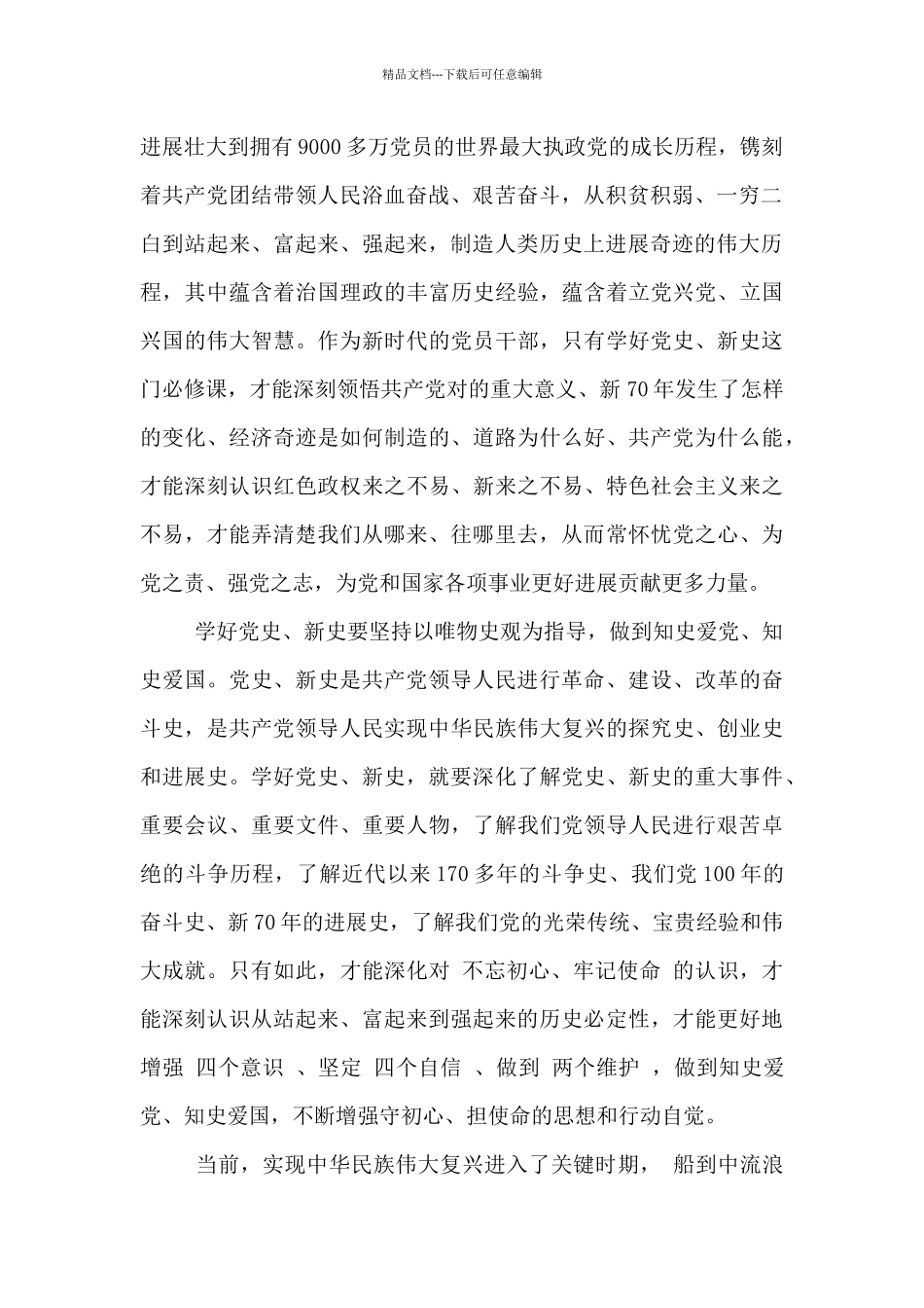 2024年党史学习教育活动总结3篇_第2页