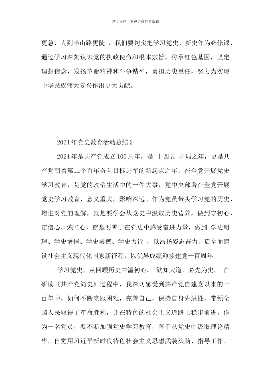 2024年党史学习教育活动总结3篇_第3页