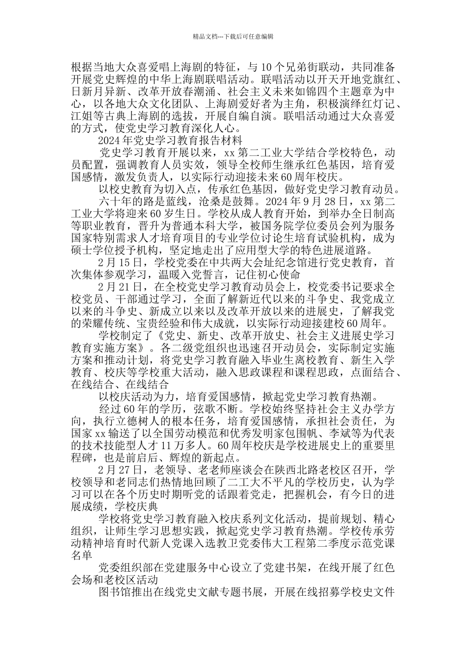 2024年党史学习教育报告材料三篇_第2页