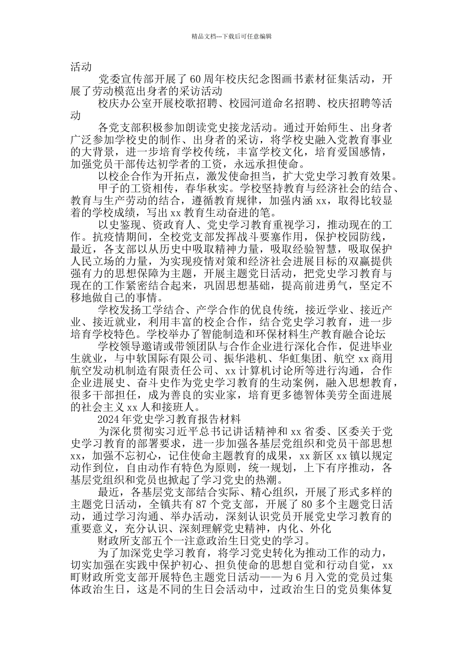 2024年党史学习教育报告材料三篇_第3页