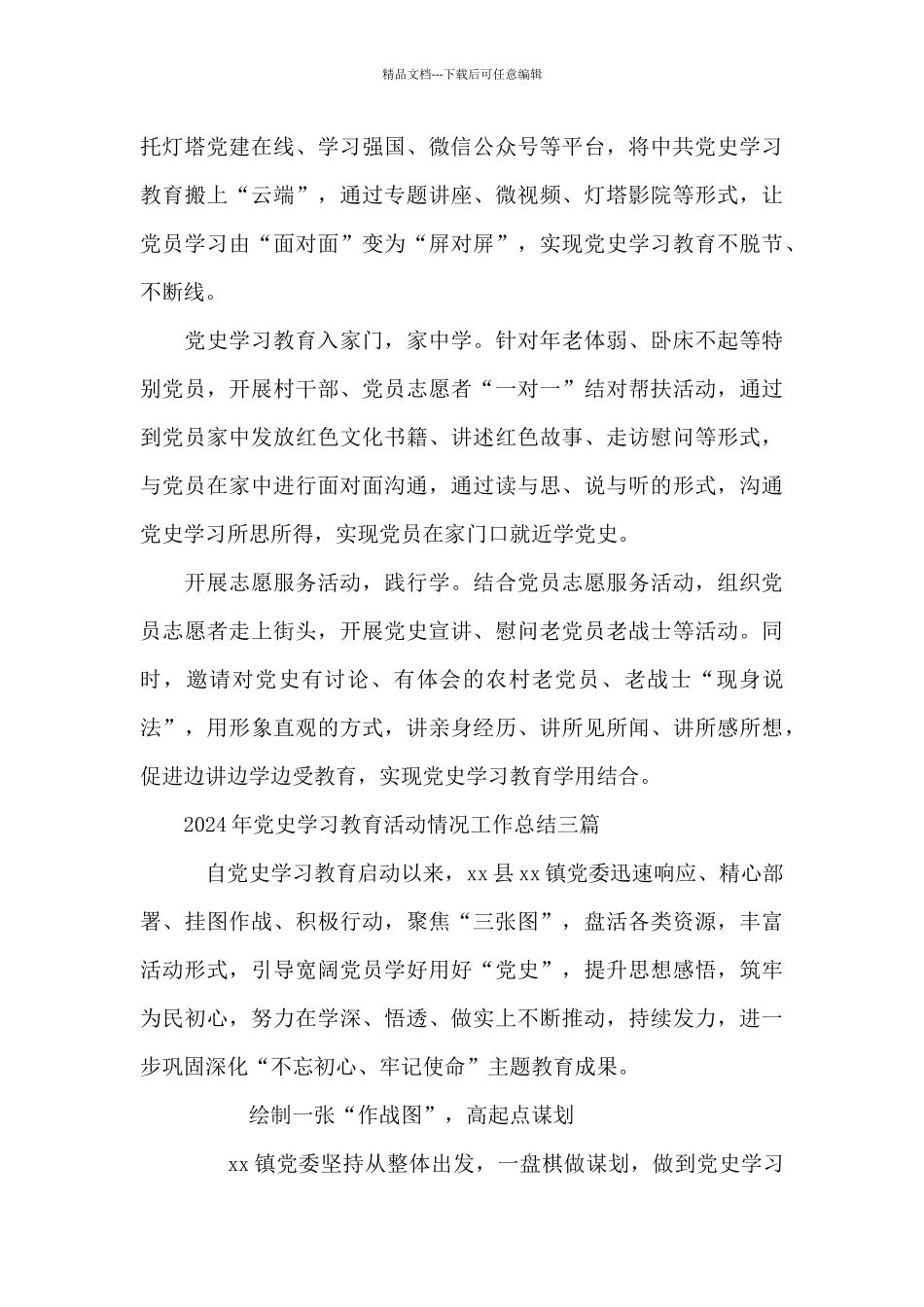 2024年党史学习教育活动情况工作总结三篇_第3页
