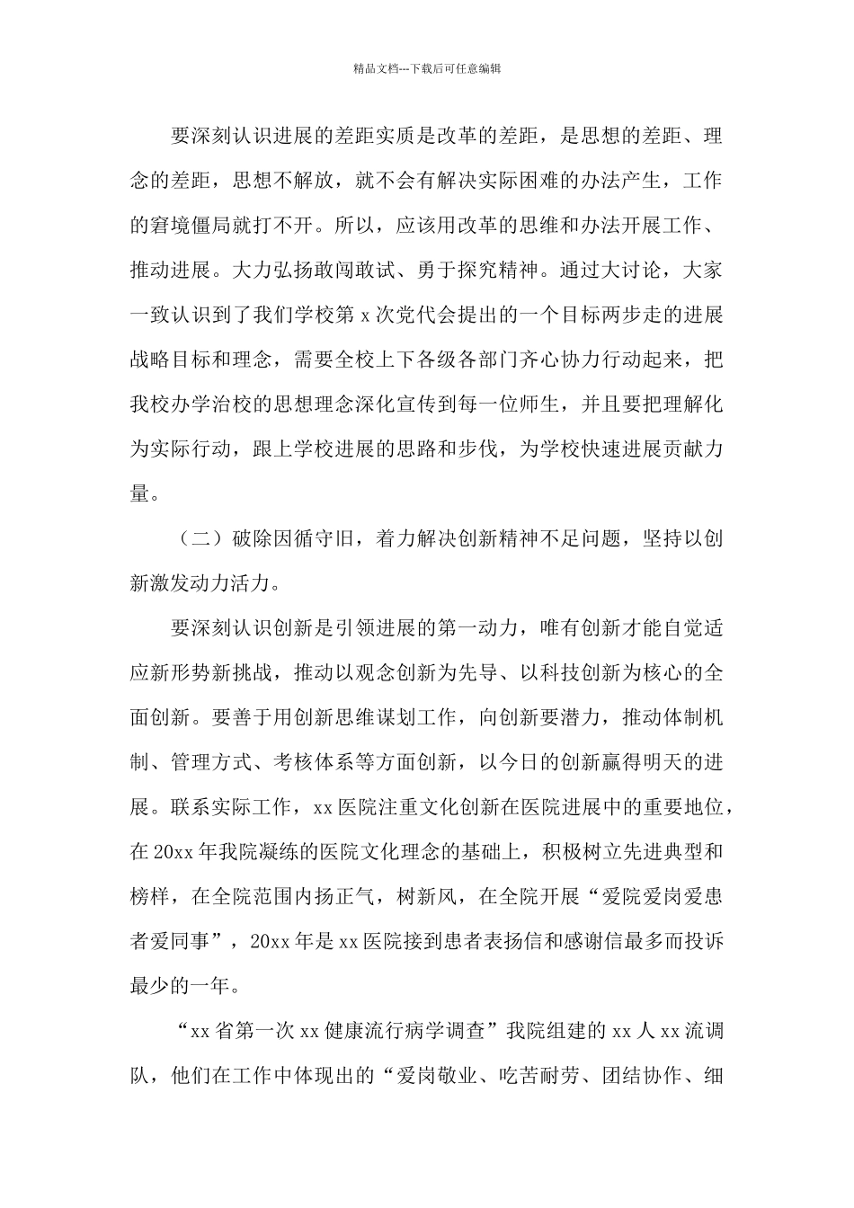 2024年党史学习教育交流发言稿_第2页