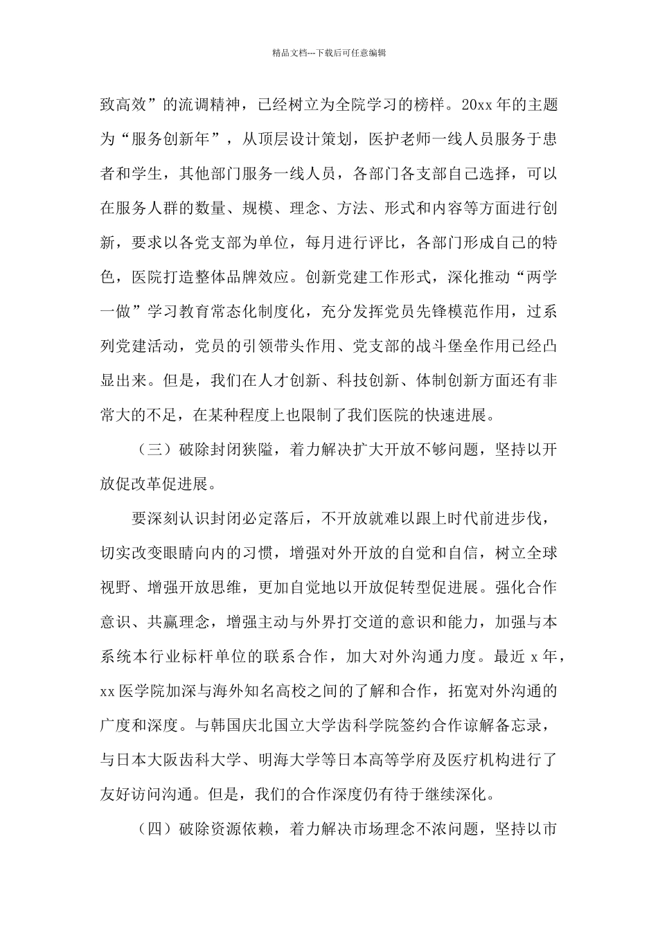 2024年党史学习教育交流发言稿_第3页