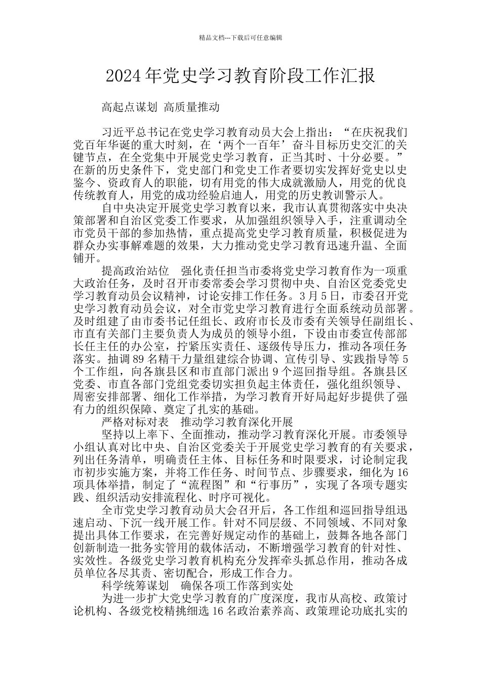 2024年党史学习教育阶段工作汇报_第1页