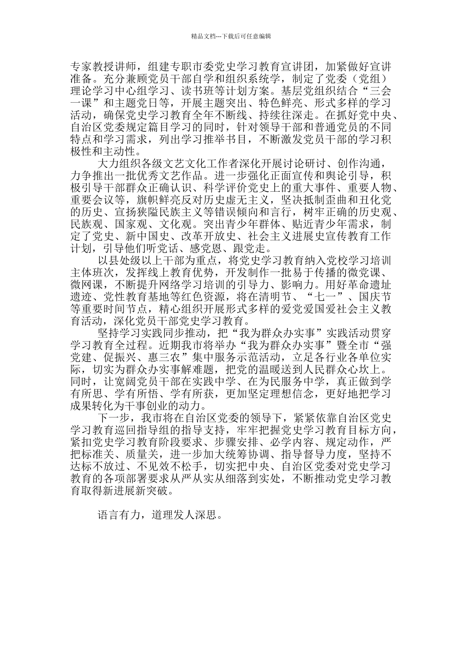 2024年党史学习教育阶段工作汇报_第2页