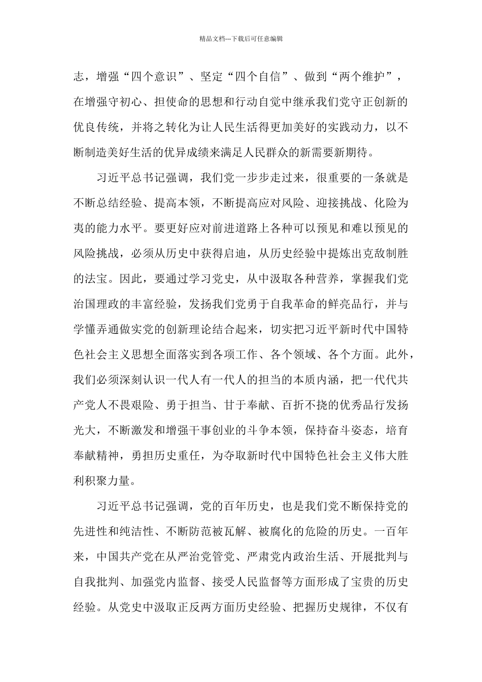 2024年党史教育学习心得体会范文_第2页