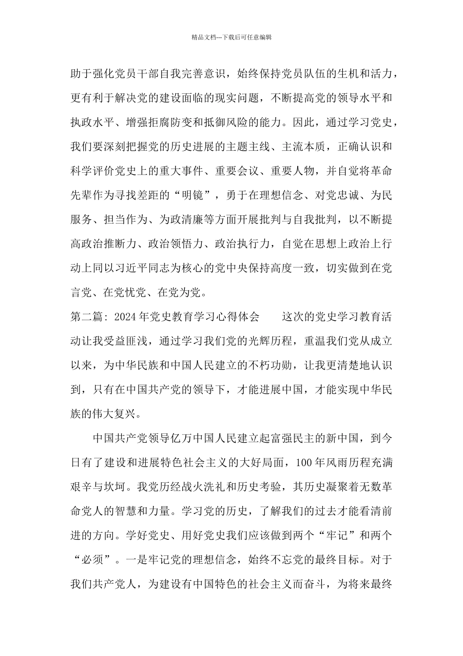 2024年党史教育学习心得体会范文_第3页