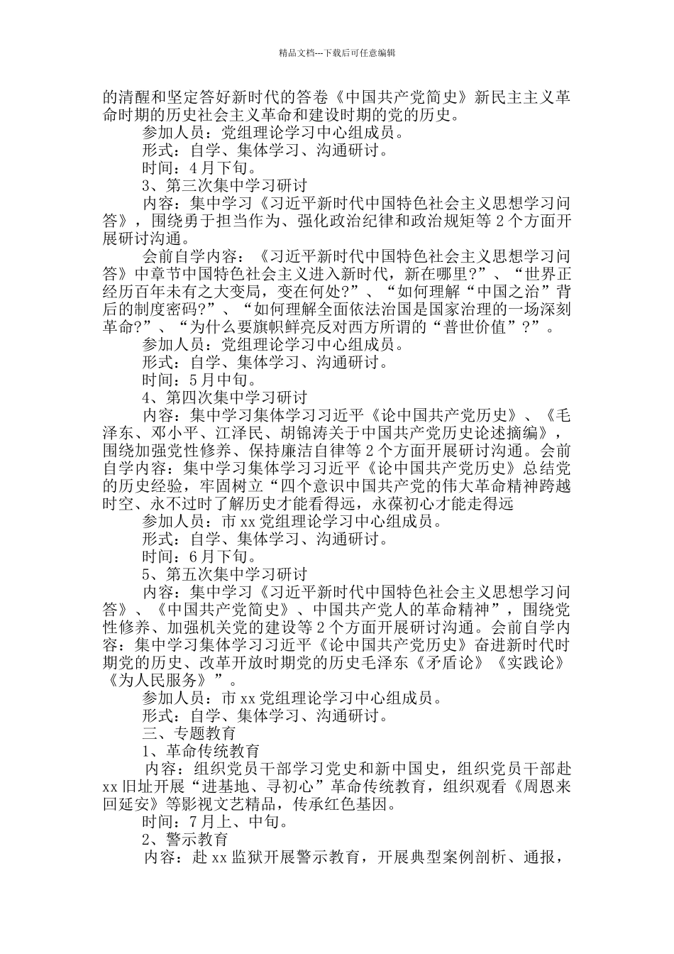 2024年党史教育读书班党员学习计划_第2页