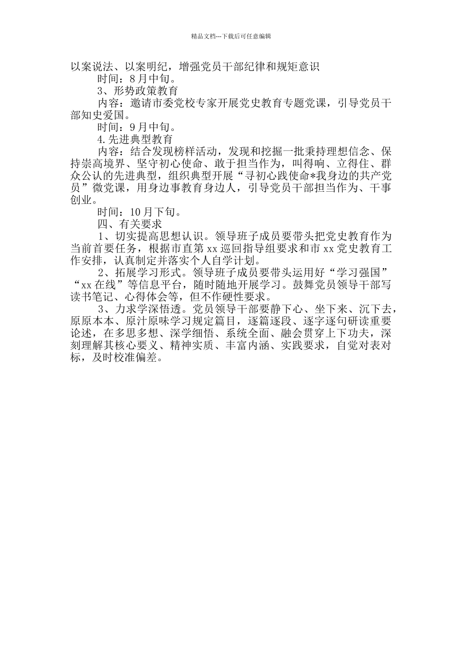 2024年党史教育读书班党员学习计划_第3页