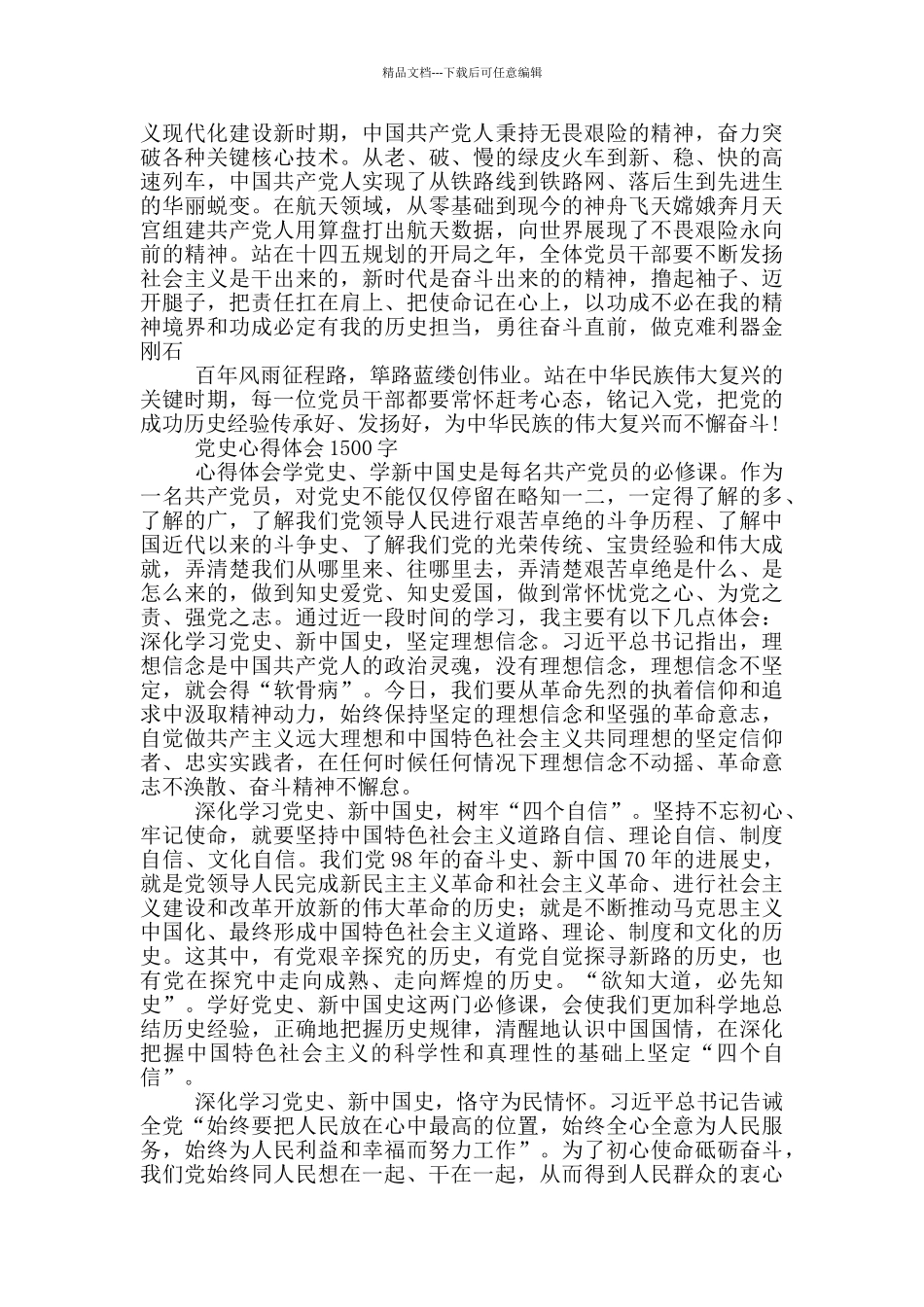 2024年党史教育心得体会1500字范文两篇_第2页
