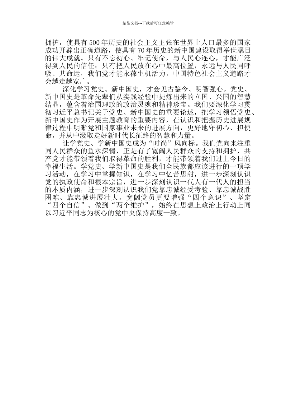 2024年党史教育心得体会1500字范文两篇_第3页