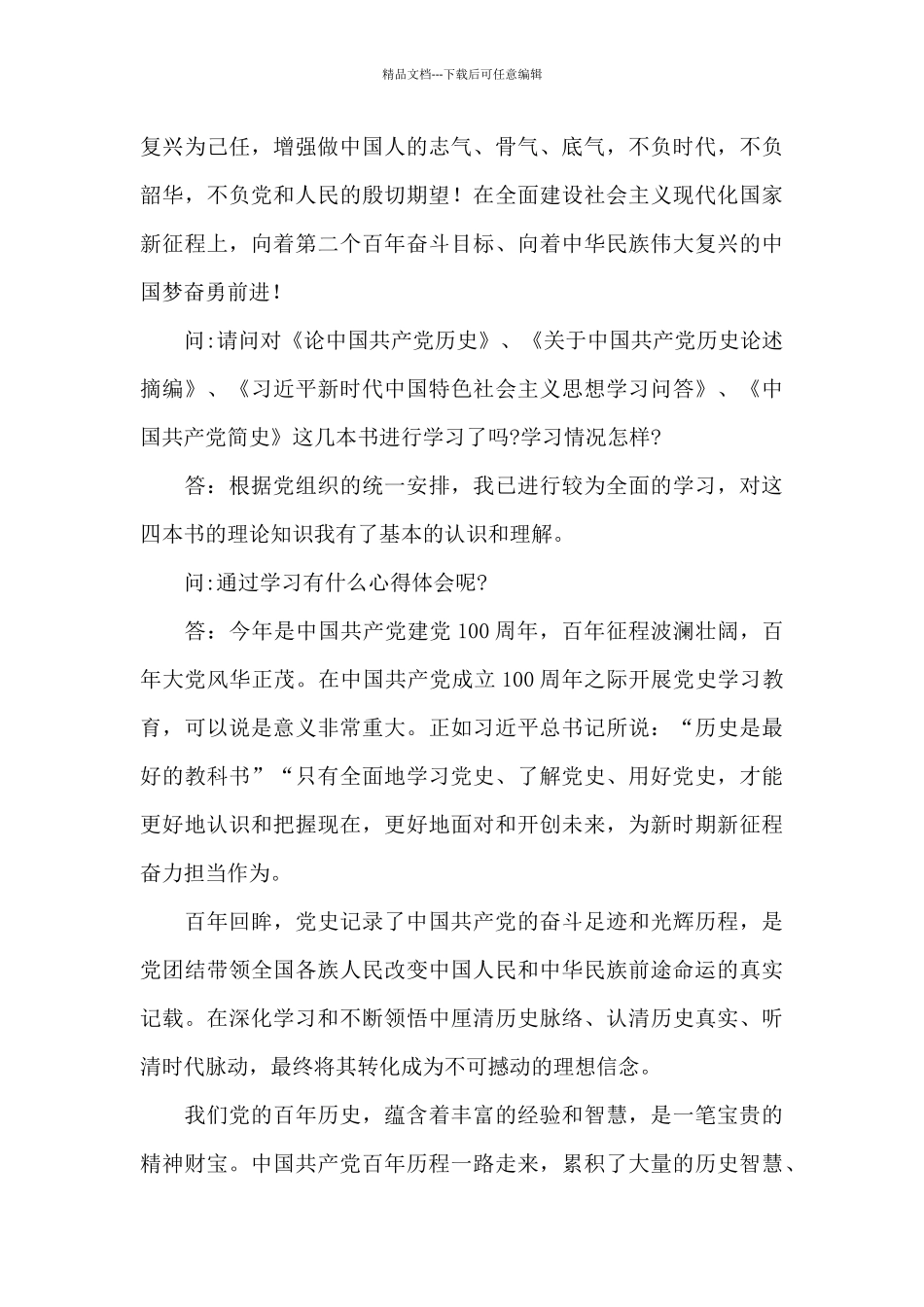 2024年党史教育谈心谈话记录范文精选6篇_第3页