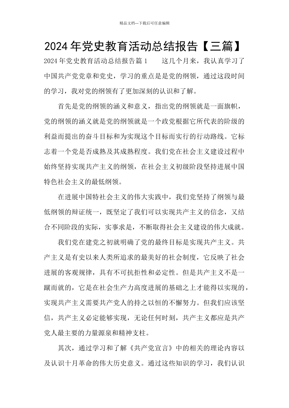 2024年党史教育活动总结报告_第1页